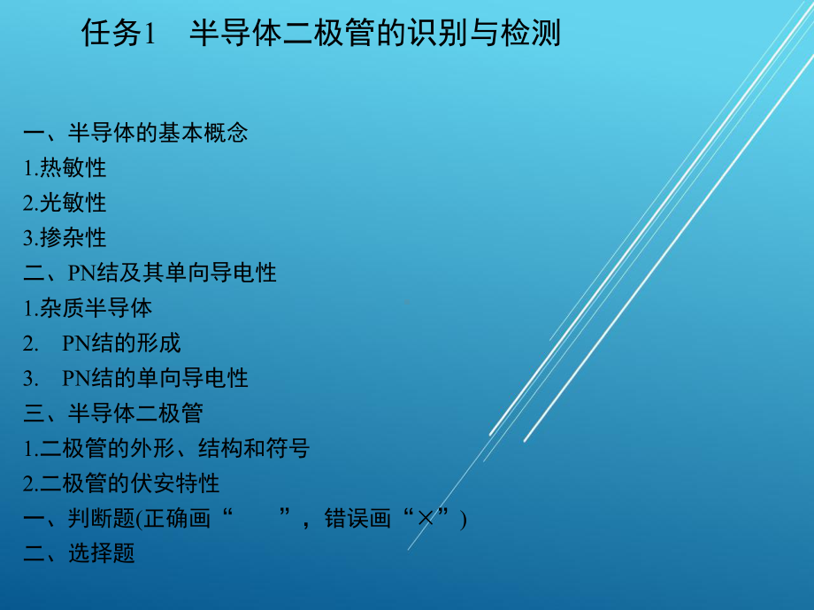 电工电子技术基础与应用单元十五课件.ppt_第2页