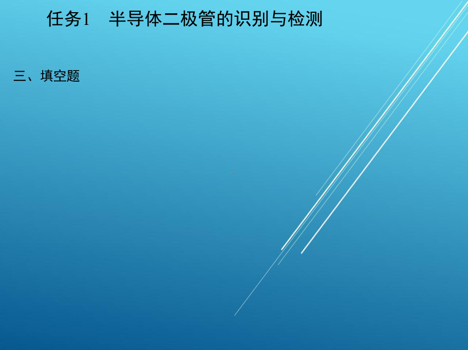 电工电子技术基础与应用单元十五课件.ppt_第3页