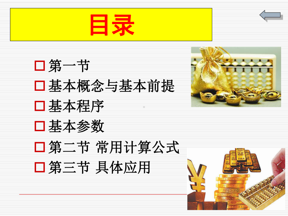 资产评估学原理第四章-资产评估的收益法-PPT课件.ppt_第2页