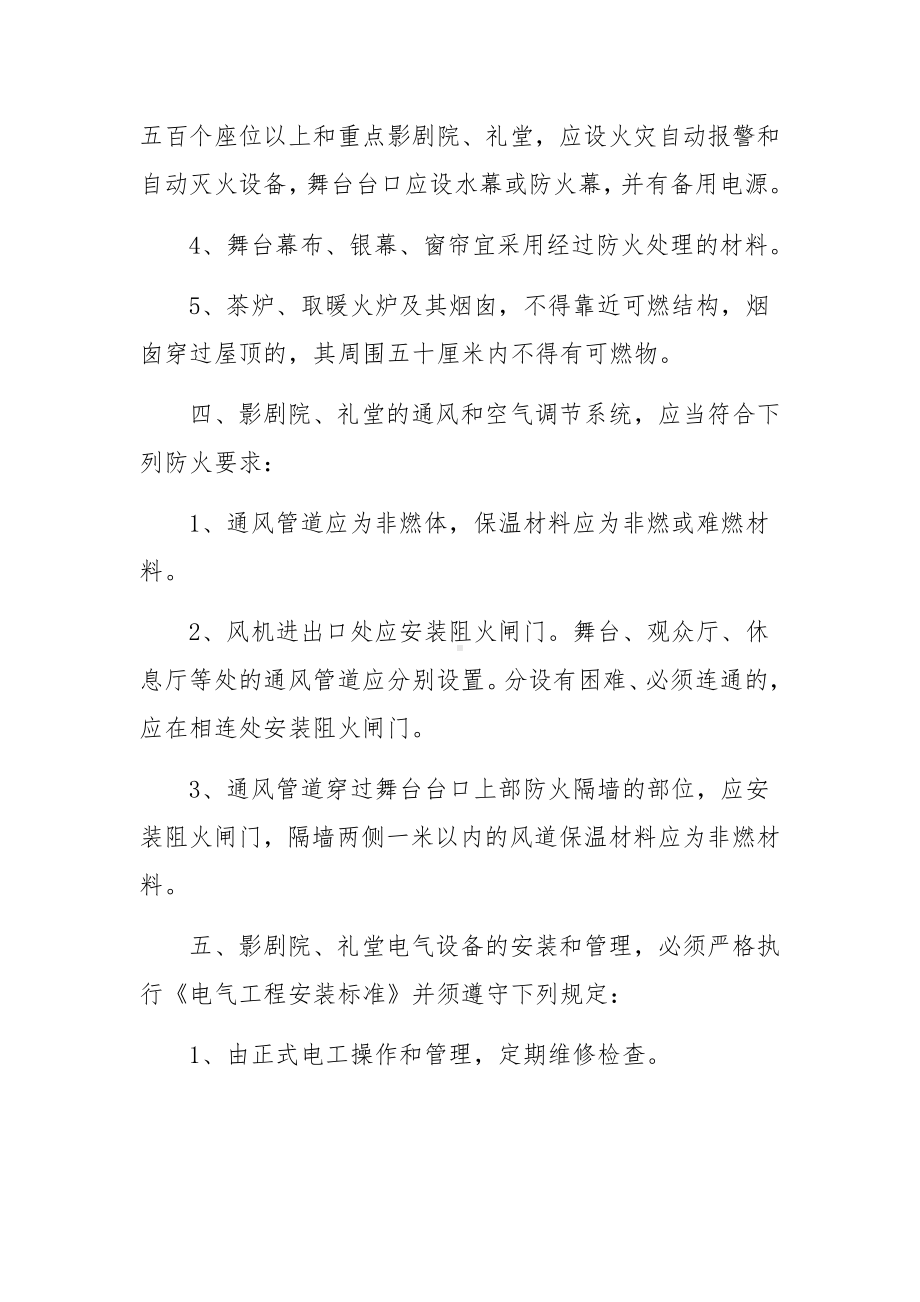 影院消防安全管理制度.docx_第2页