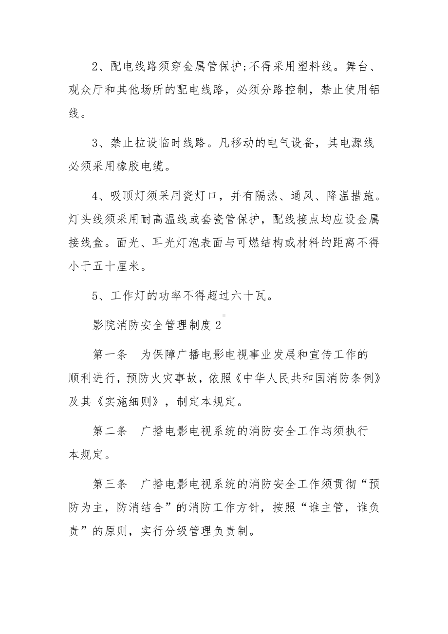 影院消防安全管理制度.docx_第3页