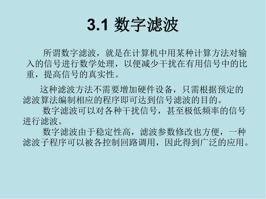 计算机控制技术第3章-常用应用程序设计.ppt_第2页