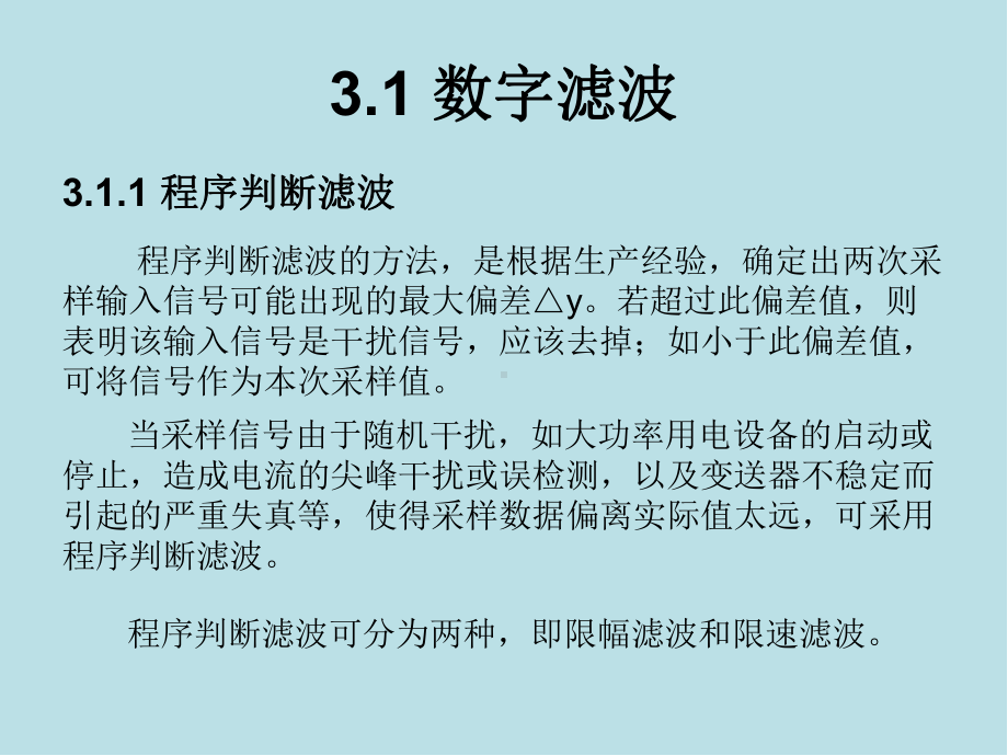 计算机控制技术第3章-常用应用程序设计.ppt_第3页