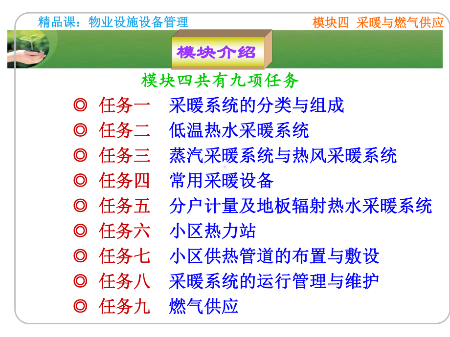 采暖与燃气供应课件.ppt_第2页