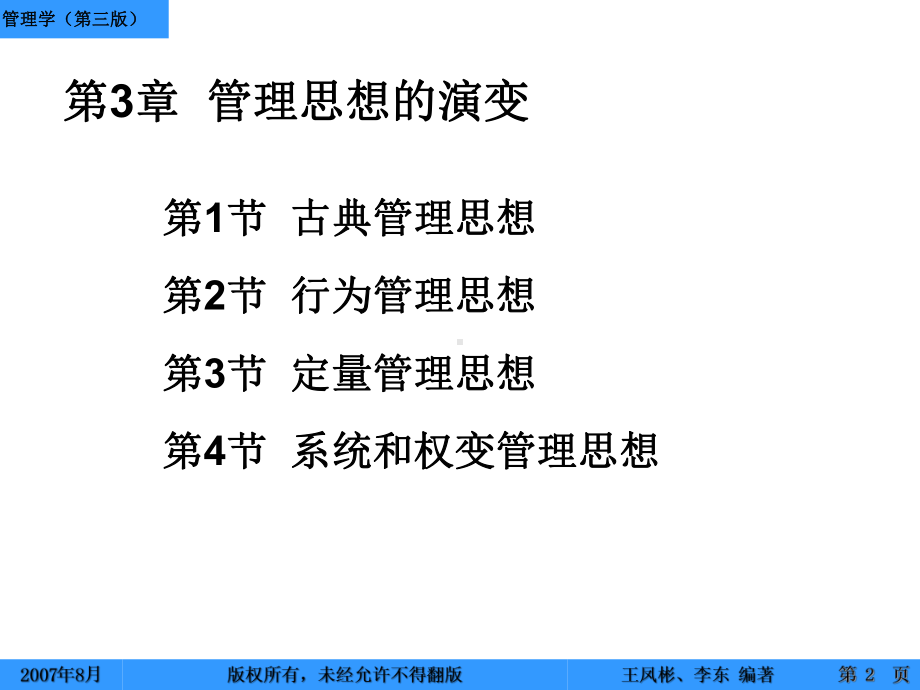 管理学第3章-管理思想的演变课件.ppt_第2页