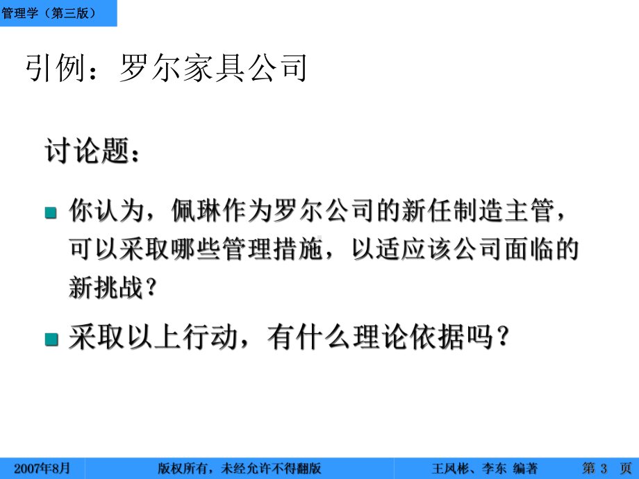 管理学第3章-管理思想的演变课件.ppt_第3页