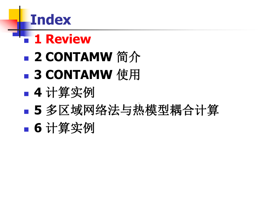 通风工程与多区域网络技术-CONTAMW软件课件.ppt_第2页