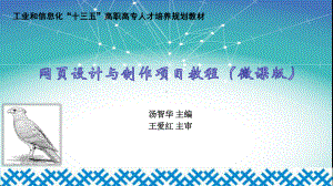 网页设计与制作项目教程单元3-图文混排网页的制作.pptx