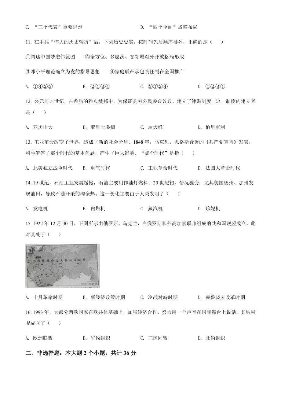 2022年四川省内江市中考历史真题(1)（含答案）.docx_第3页