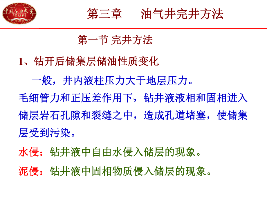 第三章油气井完井方法课件.ppt_第3页