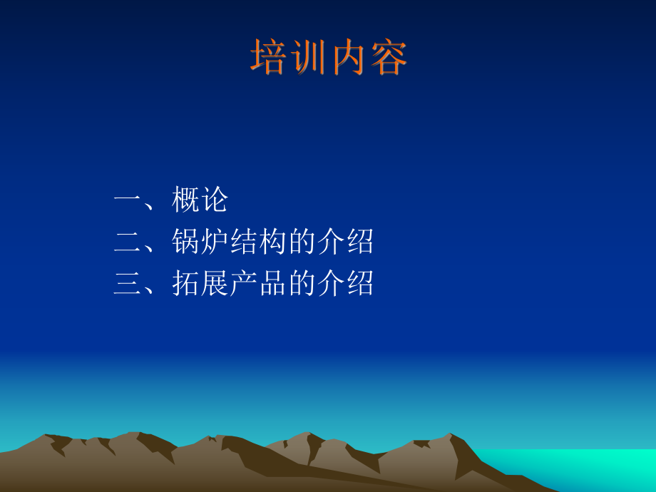 蒸汽锅炉结构培训课件.ppt_第2页