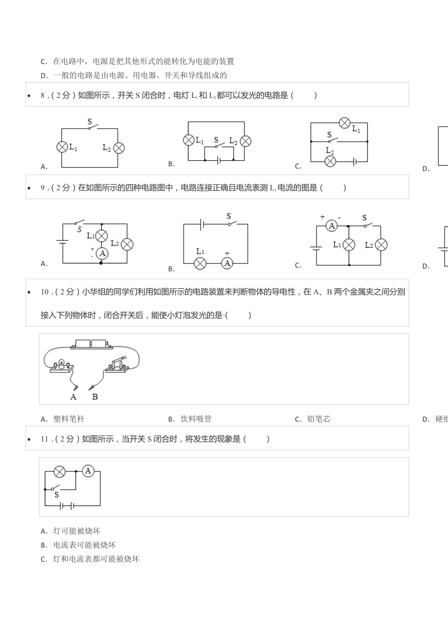 2020-2021学年四川省成都市金牛区西南交大附 九年级（上）期中物理试卷.docx_第3页