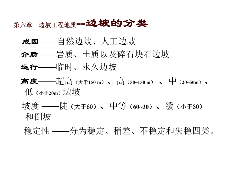 边坡工程地质课件.ppt_第2页