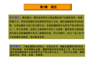 金工实训教程第3章课件.ppt