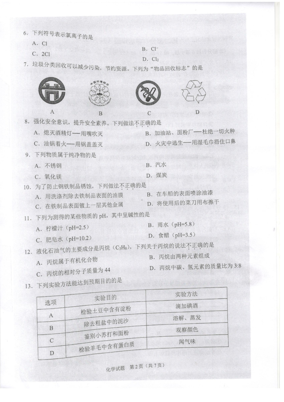 2022年辽宁省沈阳市中考化学真题（ ）.docx_第3页