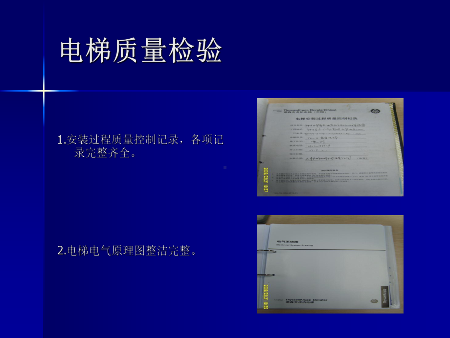 电梯质量检验培训教材(PPT-59页)课件.ppt_第2页