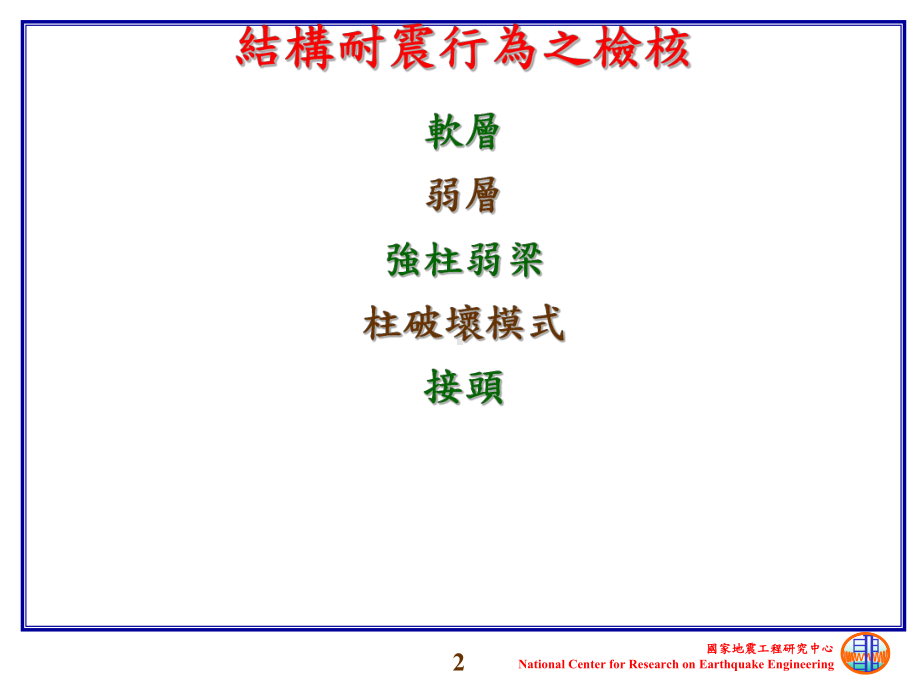 混凝土之剪力计算强度课件.ppt_第2页