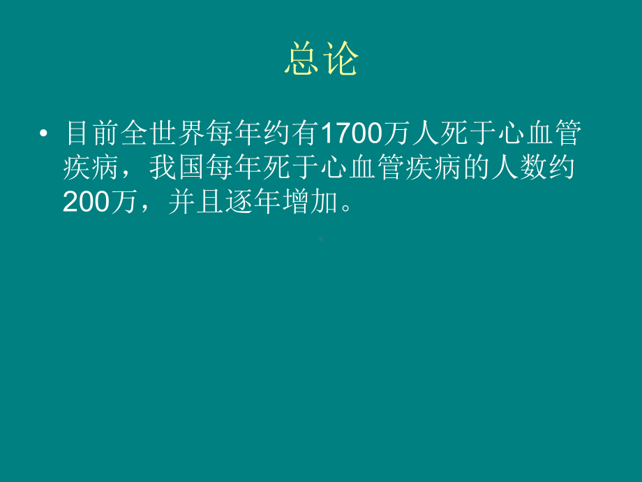 高血压的诊断-卫生与健康课件.ppt_第3页