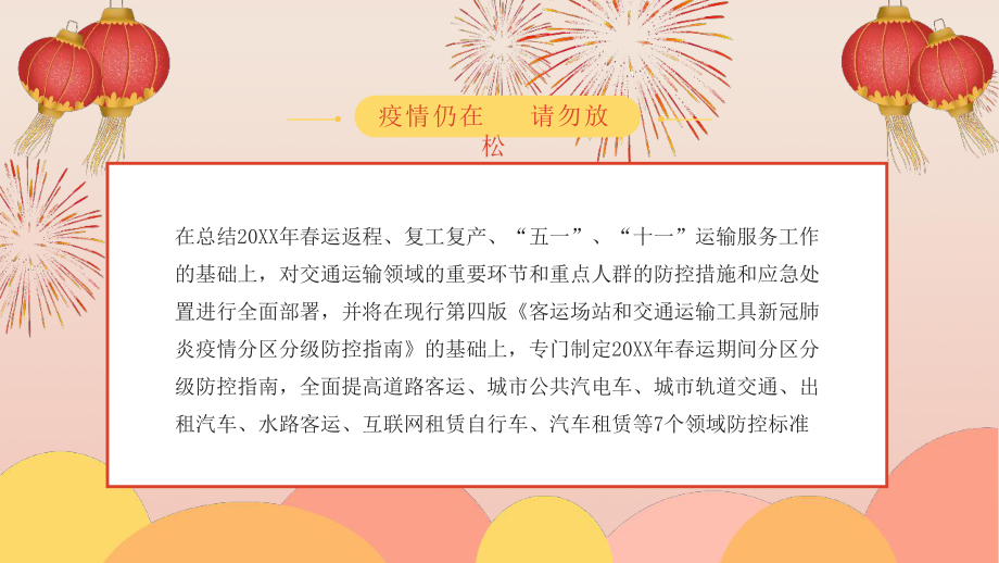 渐变简约平安春运安全防疫春运疫情防控知识PPT模板.pptx_第3页