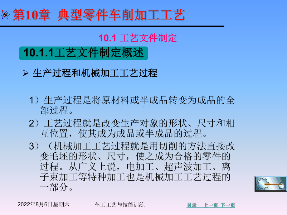 车工工艺与技能训-图文课件ppt-10章.ppt_第3页