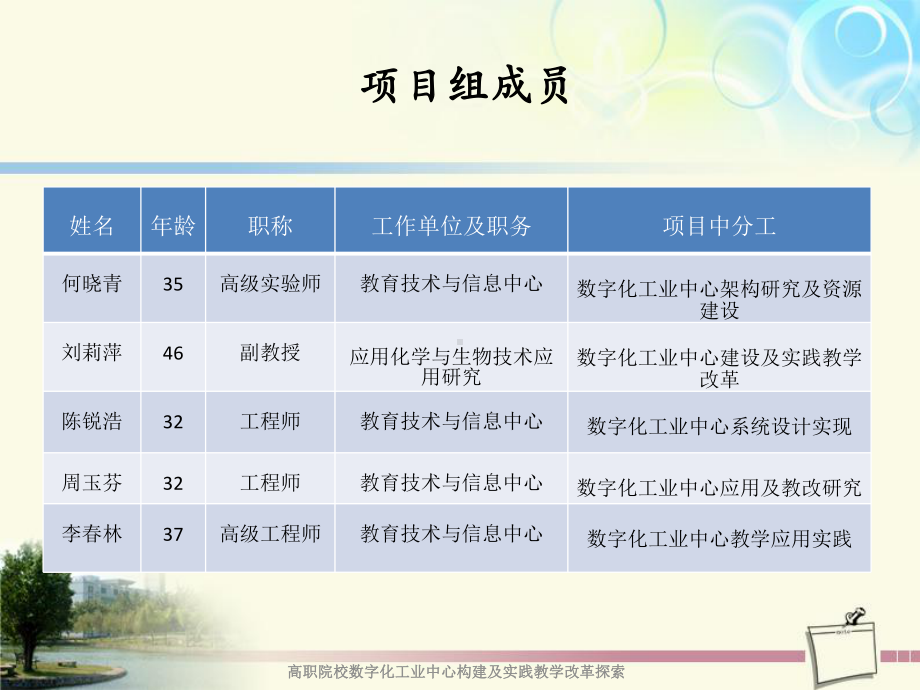 高职院校数字化工业中心构建及实践教学改革探索课件.ppt_第2页