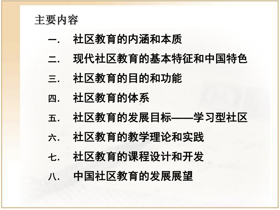 社区教育的若干基本问题(精)课件.ppt_第2页