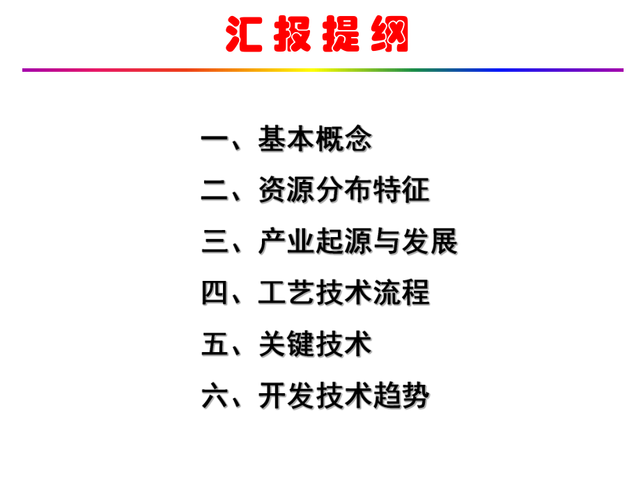 煤层气产业发展及勘探开发技术现状1ppt课件.ppt_第2页