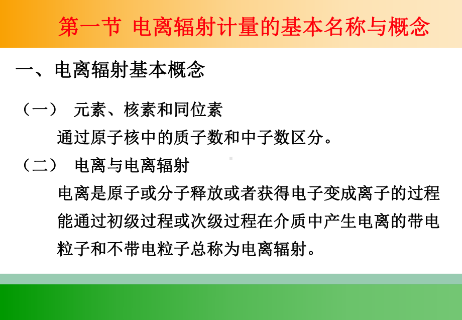 计量学基础-电离辐射计量课件.ppt_第3页