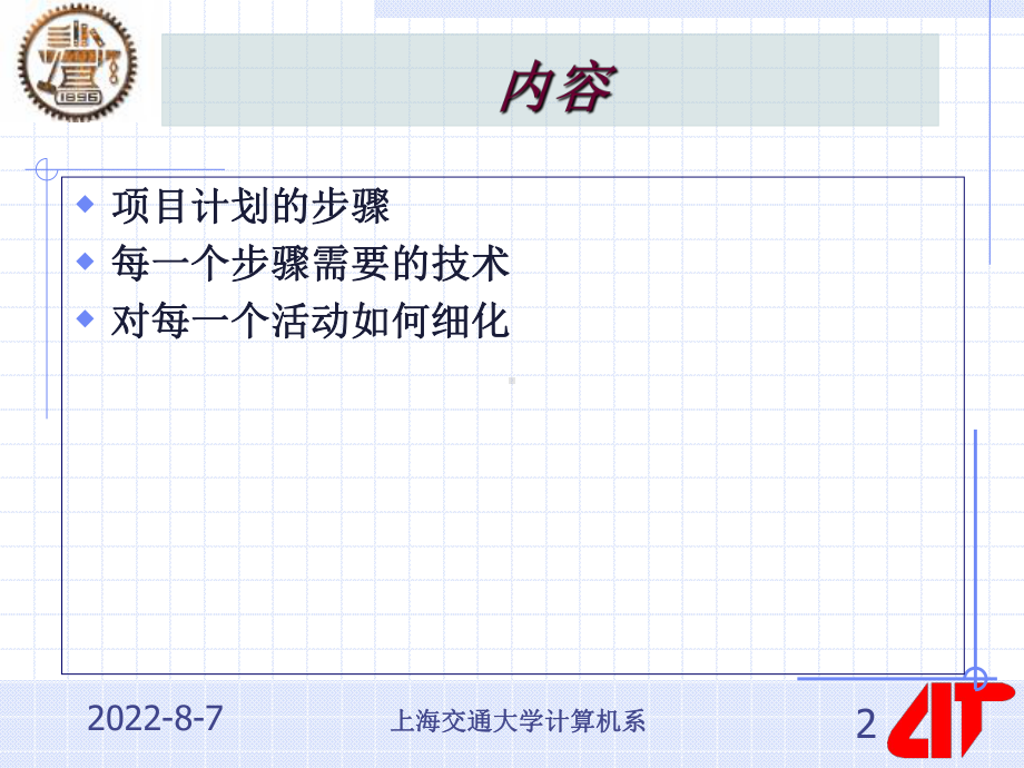 项目计划总览课件.ppt_第2页
