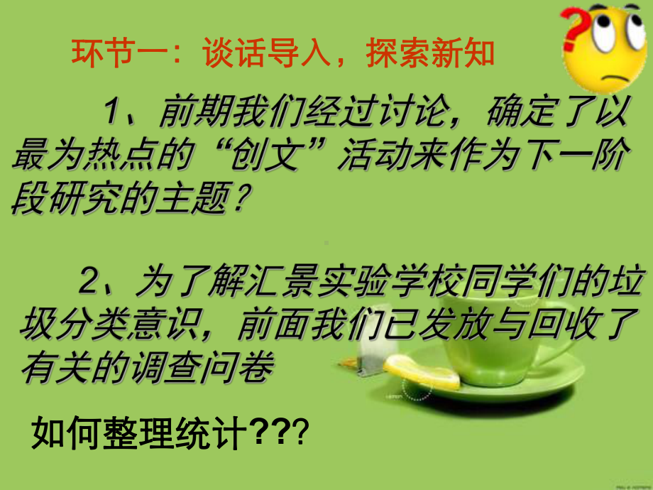 问卷数据的统计与分析课件.ppt_第2页