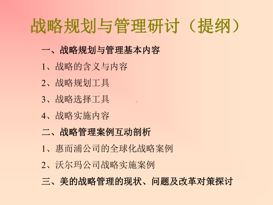 领导力与战略规划管理培训.ppt_第2页