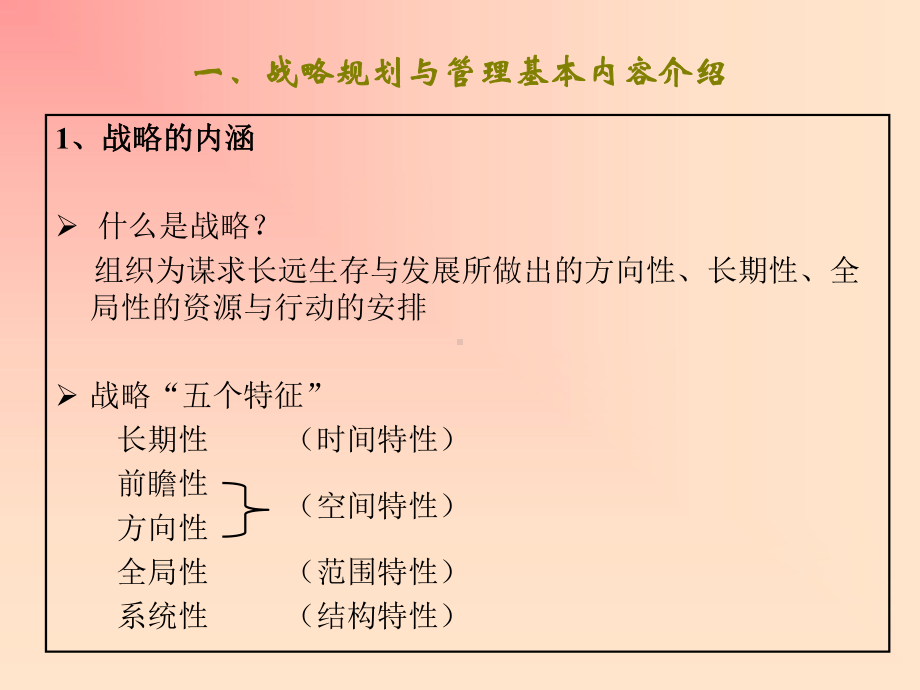 领导力与战略规划管理培训.ppt_第3页