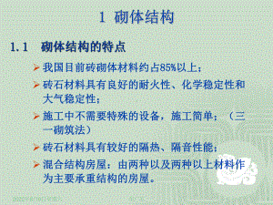 粉煤灰硅酸盐砖课件.ppt