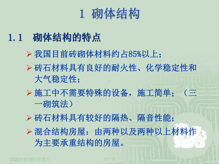 粉煤灰硅酸盐砖课件.ppt_第1页