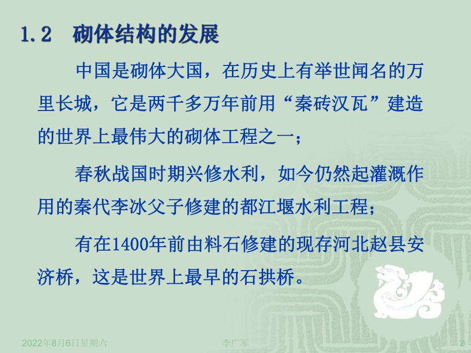 粉煤灰硅酸盐砖课件.ppt_第2页