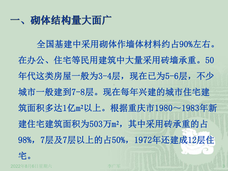 粉煤灰硅酸盐砖课件.ppt_第3页