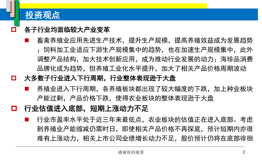 财通证券219年中期投资策略报告会模板.pptx_第2页