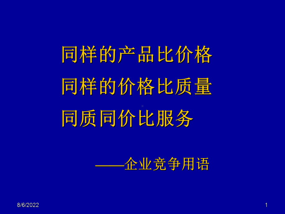 质量改进与实验设计精品.ppt_第1页