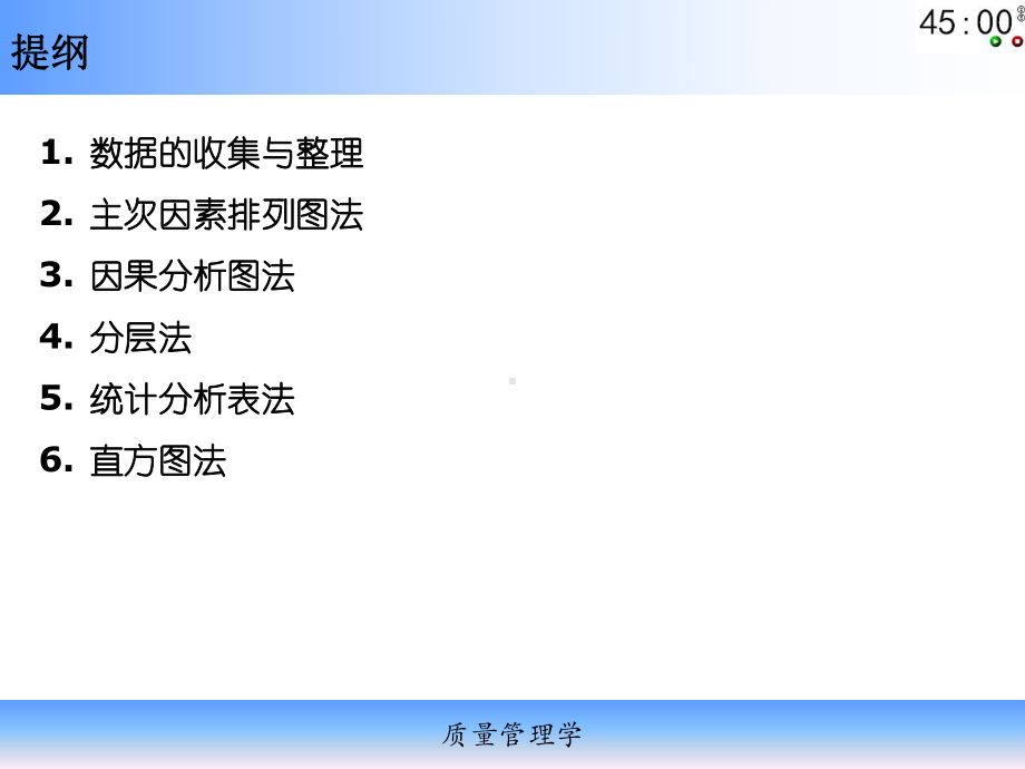 质量管理中的数据分层课件.ppt_第2页