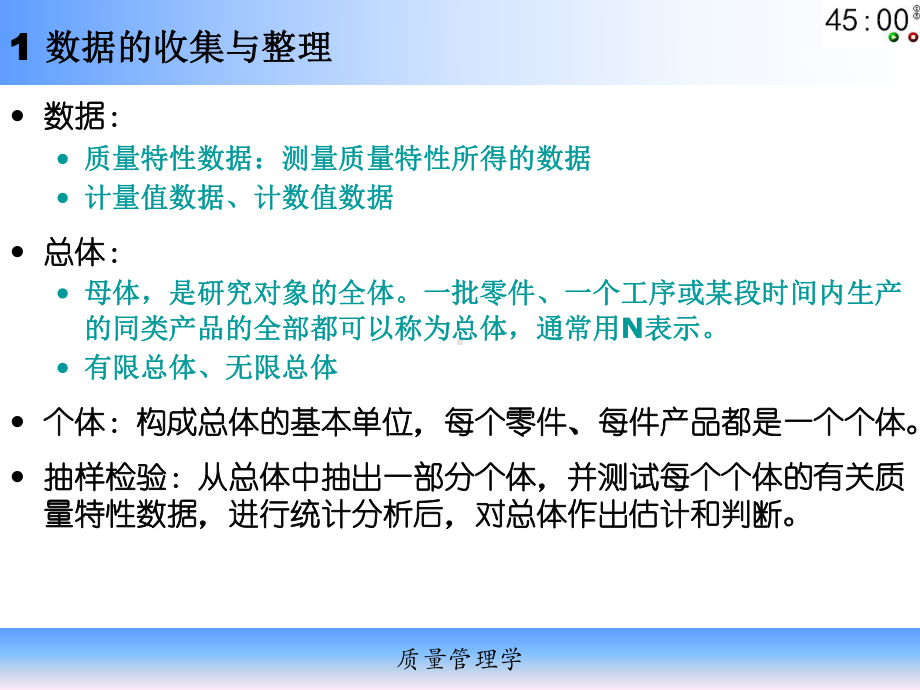 质量管理中的数据分层课件.ppt_第3页