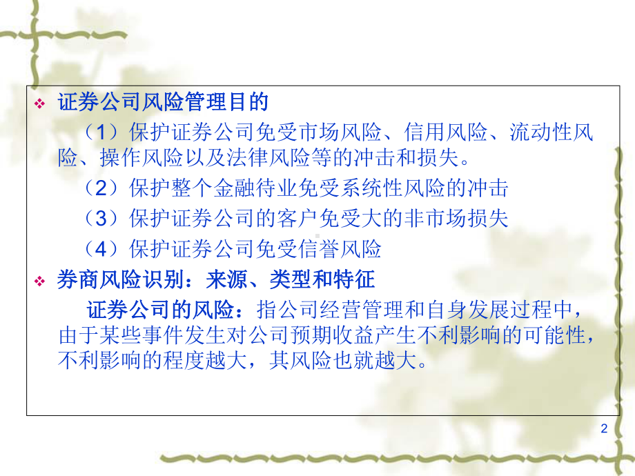 证券投资组合风险管理培训课件(PPT-117页).ppt_第2页