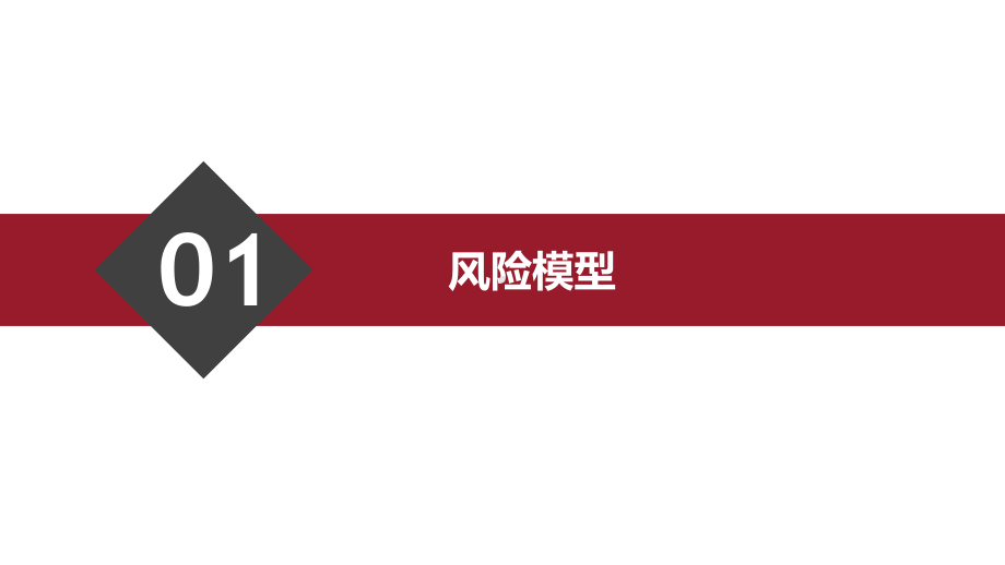 量化投资与统计学习课件.pptx_第2页