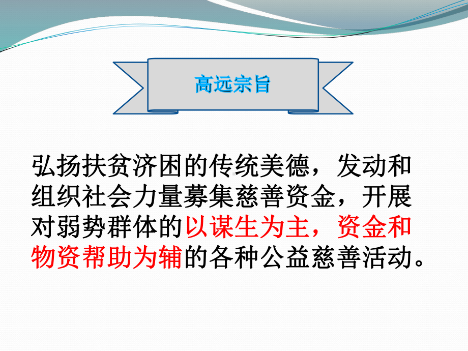 高远扶贫助困经验分享课件.pptx_第2页