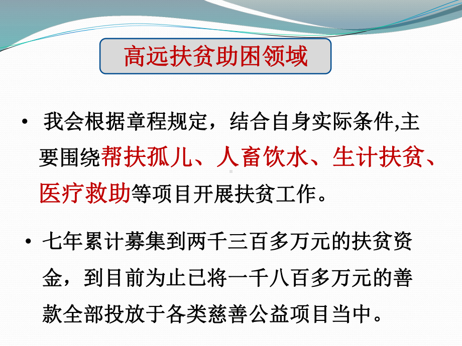 高远扶贫助困经验分享课件.pptx_第3页