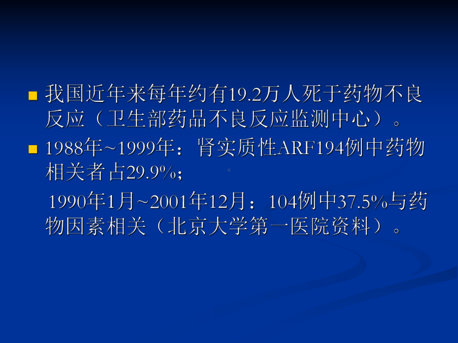 药物性肾损害课件.ppt_第2页