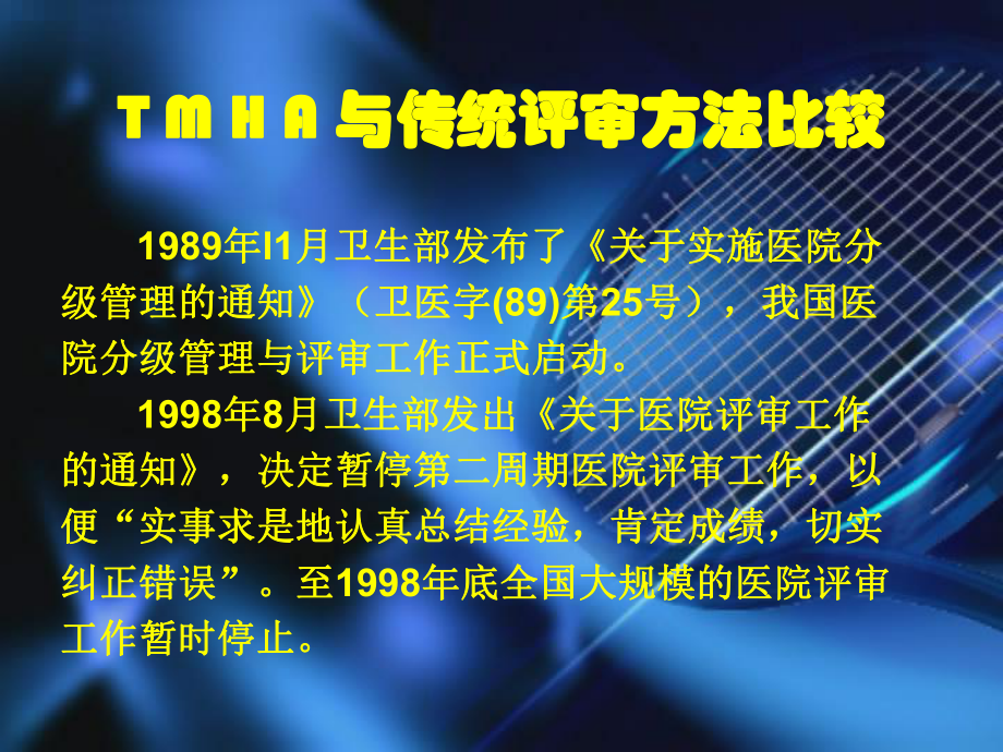 追踪方法学浅析课件.ppt_第2页