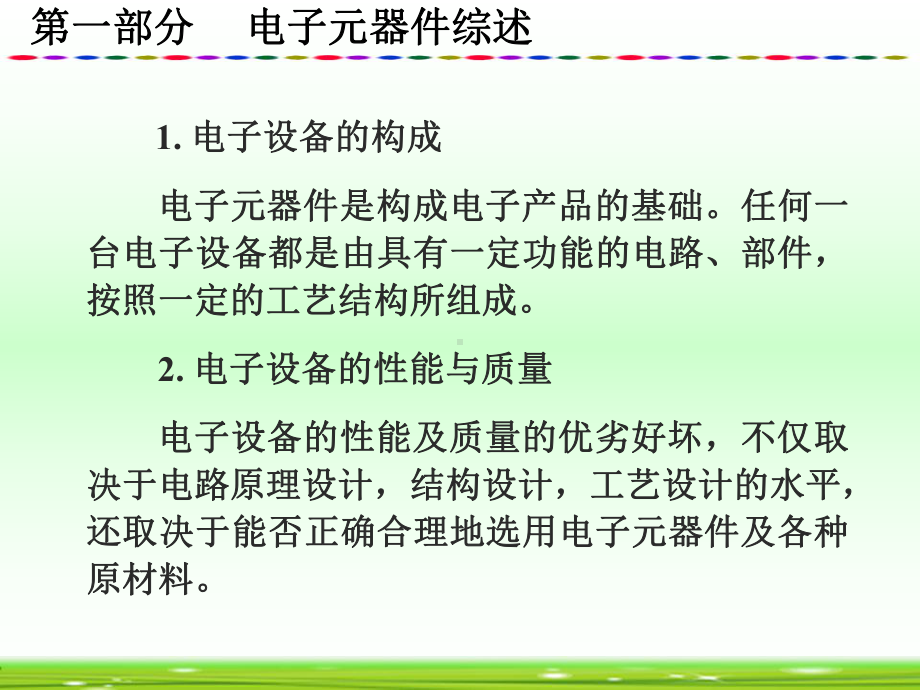 电子元器件—电阻电容电感基础知识参考大全课件.ppt_第2页