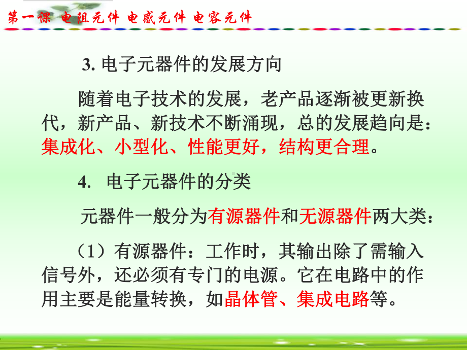 电子元器件—电阻电容电感基础知识参考大全课件.ppt_第3页