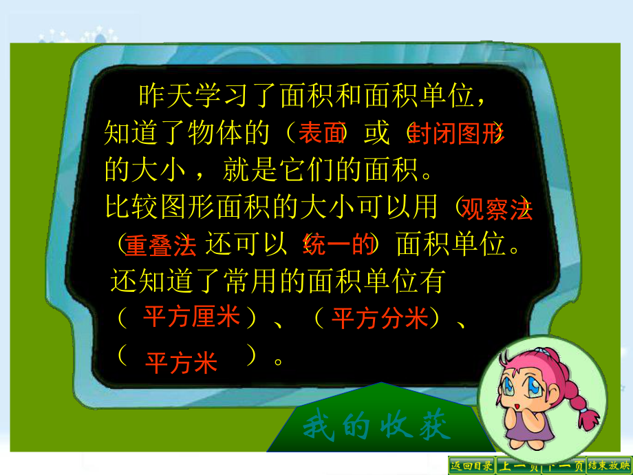 面积和面积单位2(练习巩固)课件(1).ppt_第2页