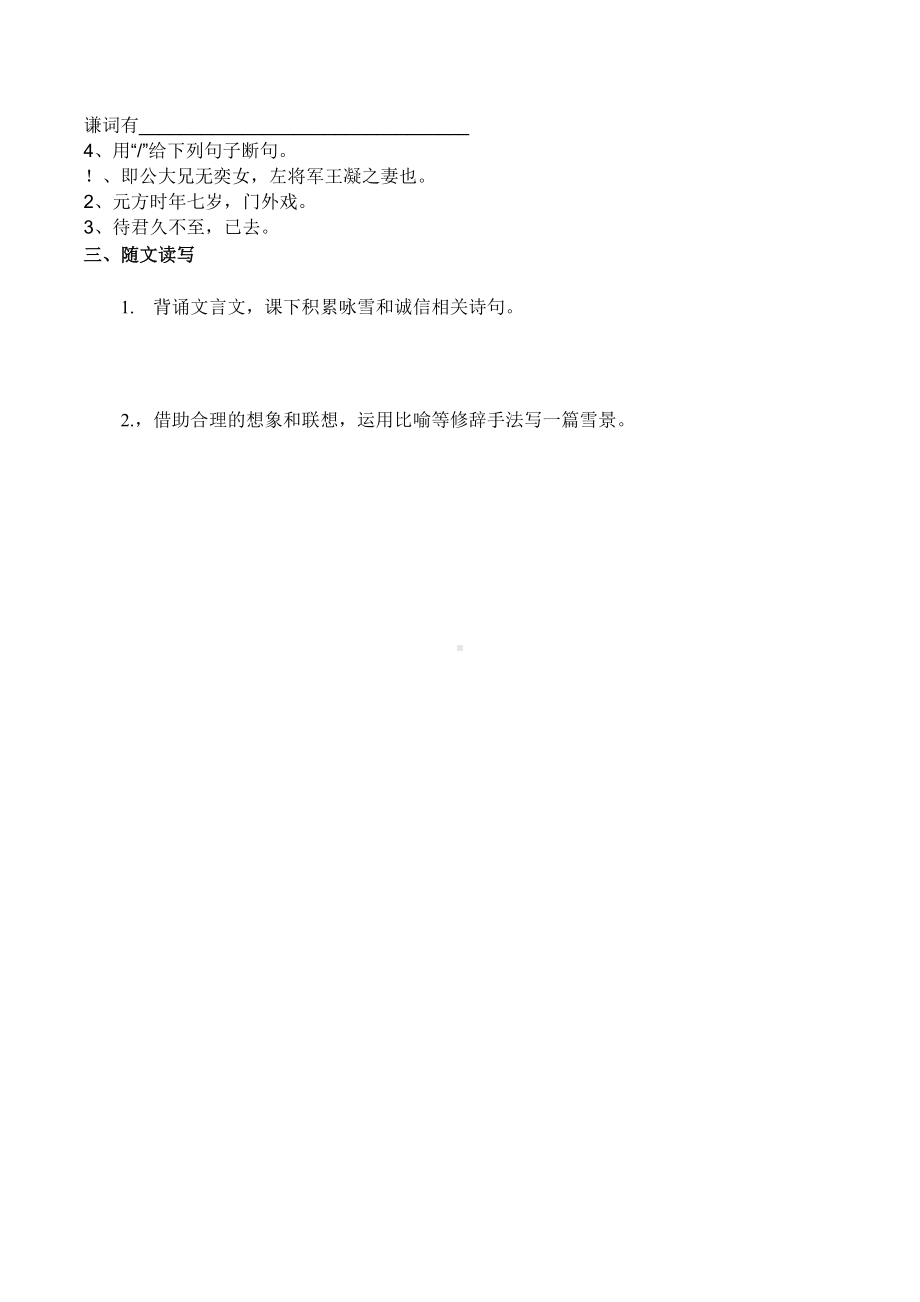 部编版初一语文七年级上册《咏雪》导学案（公开课）.docx_第2页